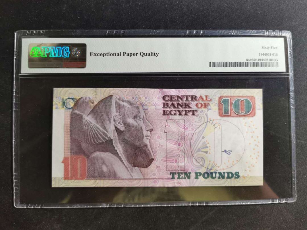 【鲸贝乐淘】千字文·第“荣业所基，籍甚无竟”号拍卖 【埃及🇪🇬 】2004-2012年10磅，pMG65E 