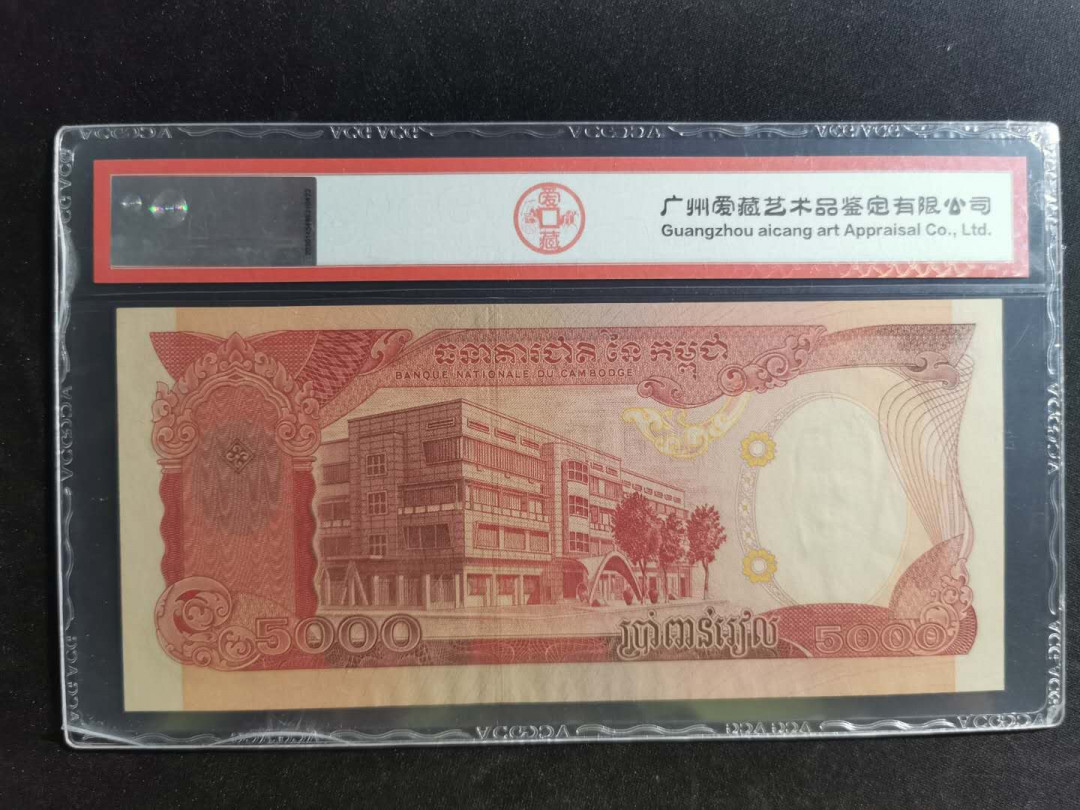 【鲸贝乐淘】千字文·第“荣业所基，籍甚无竟”号拍卖 【柬埔寨🇰🇭 】1974年5000瑞尔，未发行，爱藏63e