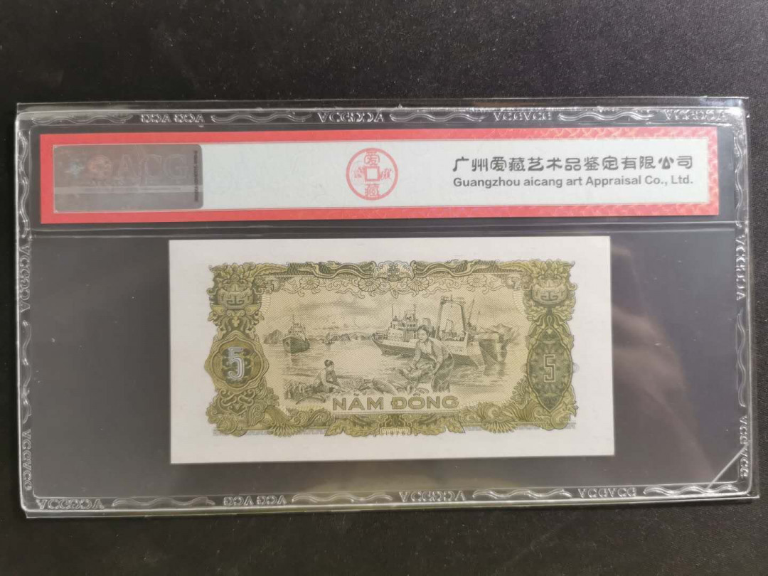 【鲸贝乐淘】千字文·第“学优登仕，摄职从政”号拍卖 【越南🇻🇳 】1976年5盾，爱藏64E