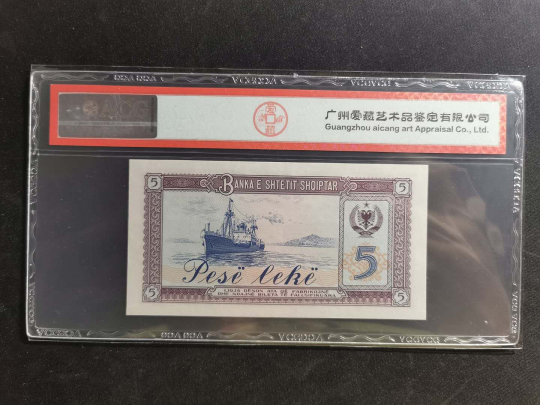 【鲸贝乐淘】千字文·第“荣业所基，籍甚无竟”号拍卖 【中国代印】1964年阿尔巴尼亚5列克，爱藏65E