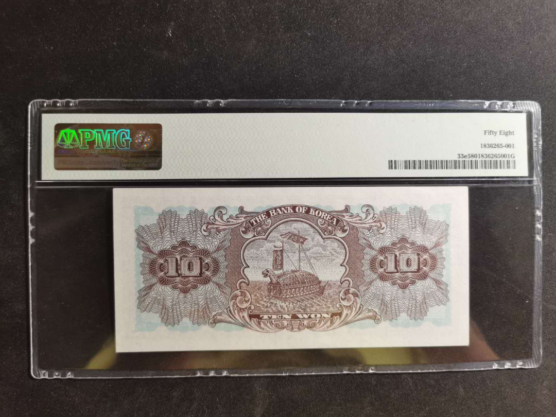 【鲸贝乐淘】千字文·第“荣业所基，籍甚无竟”号拍卖 【韩国🇰🇷 】1962-65年10元，PMG58分