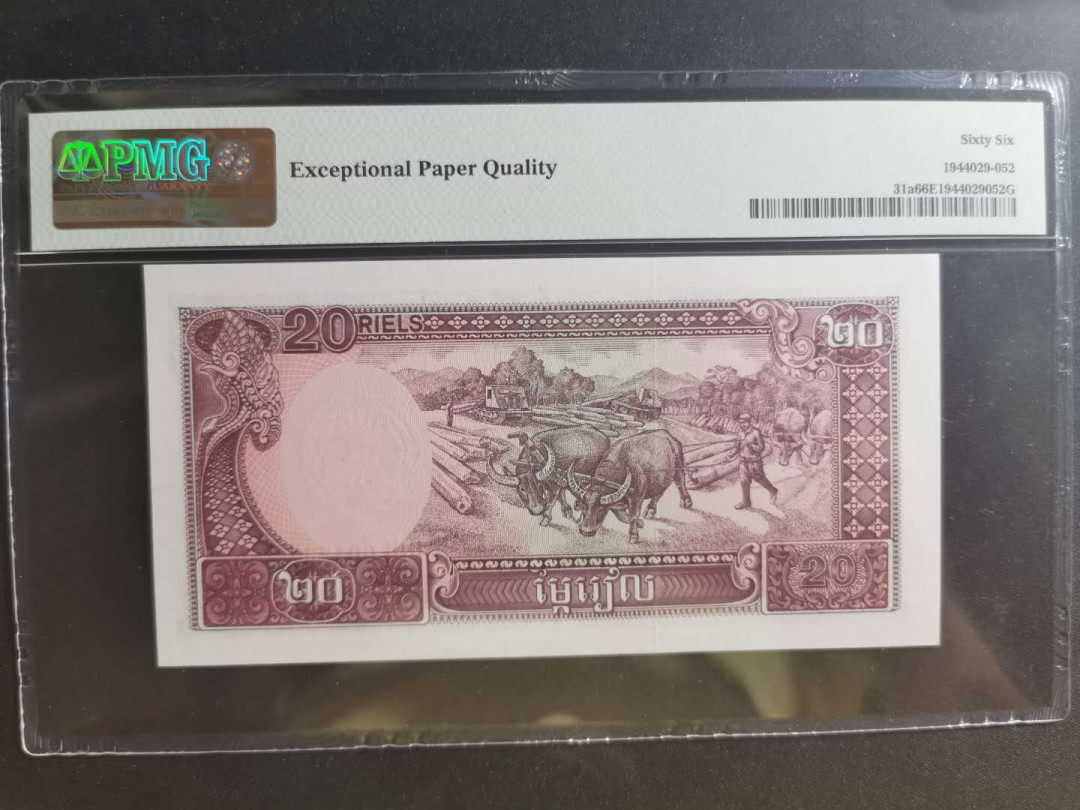 【鲸贝乐淘】千字文·第“学优登仕，摄职从政”号拍卖 【柬埔寨🇰🇭 】1979年20瑞尔，PMG66E 