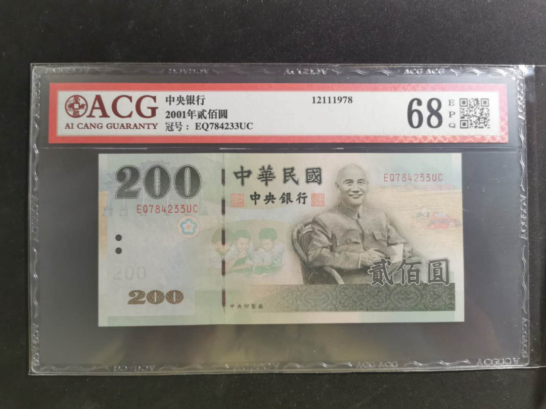 【鲸贝乐淘】千字文·第“学优登仕，摄职从政”号拍卖 【中国台湾】2001年200台币，绿蒋，爱藏68E，高分