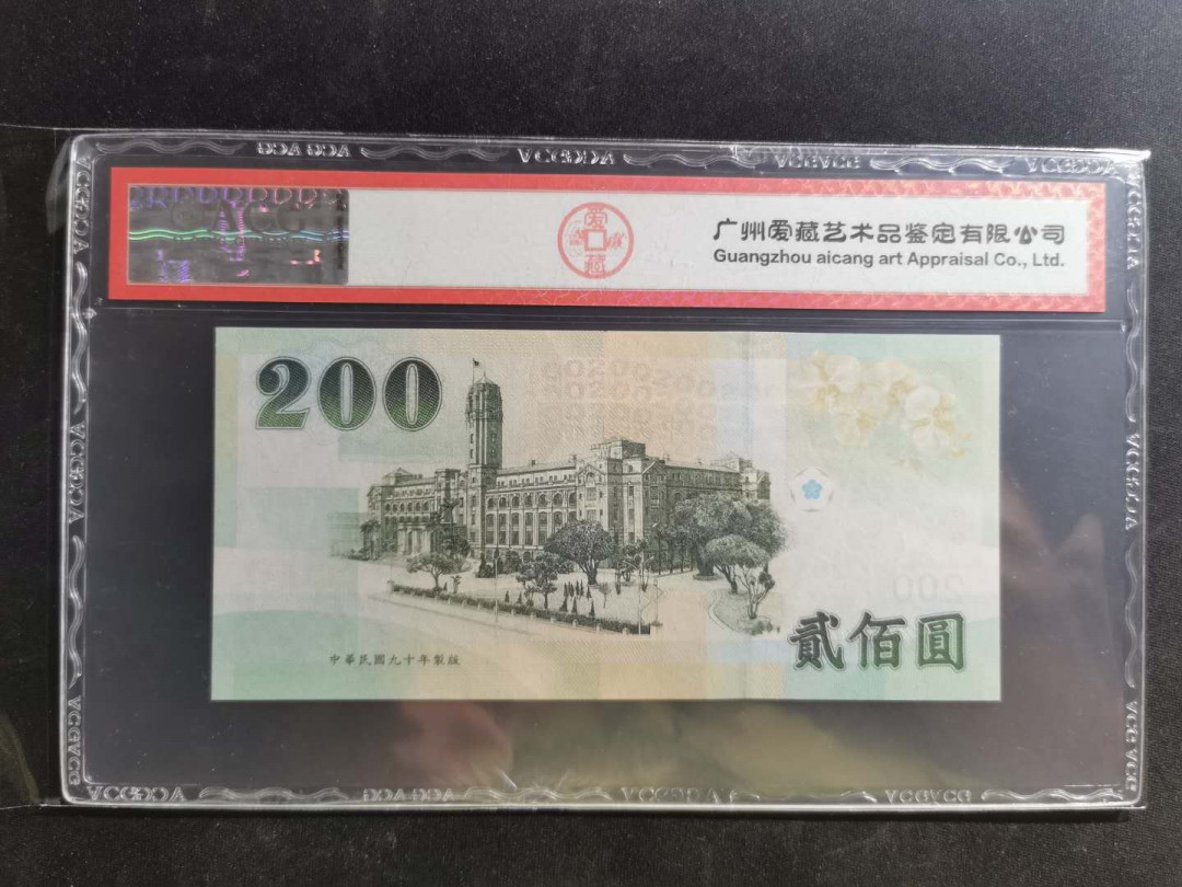 【鲸贝乐淘】千字文·第“荣业所基，籍甚无竟”号拍卖 【中国台湾】2001年200元，绿蒋，爱藏68E