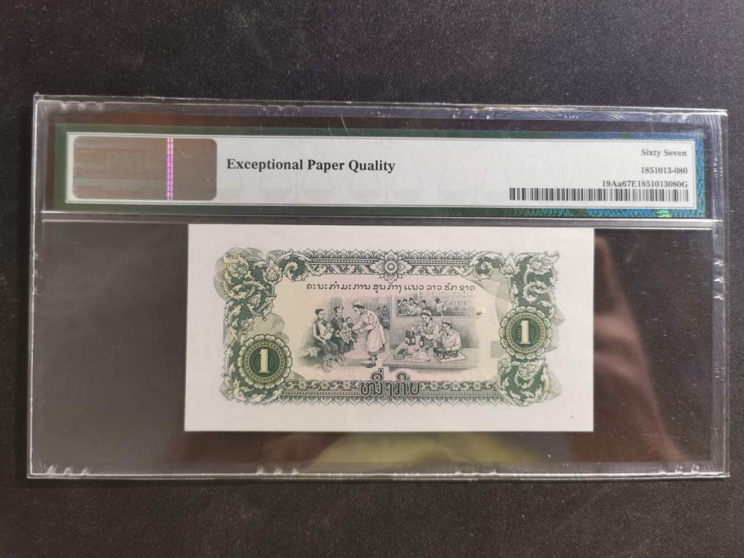 【鲸贝乐淘】千字文·第“学优登仕，摄职从政”号拍卖 【中国代印】1968年老挝🇱🇦 1基普，PMG67E 