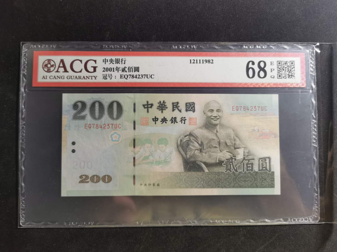 【鲸贝乐淘】千字文·第“荣业所基，籍甚无竟”号拍卖 【中国台湾】2001年200元，绿蒋，爱藏68E