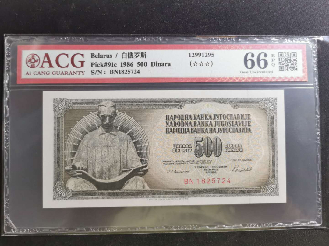 【鲸贝乐淘】千字文·第“学优登仕，摄职从政”号拍卖 【南斯拉夫】1986年500第纳尔，爱藏66E