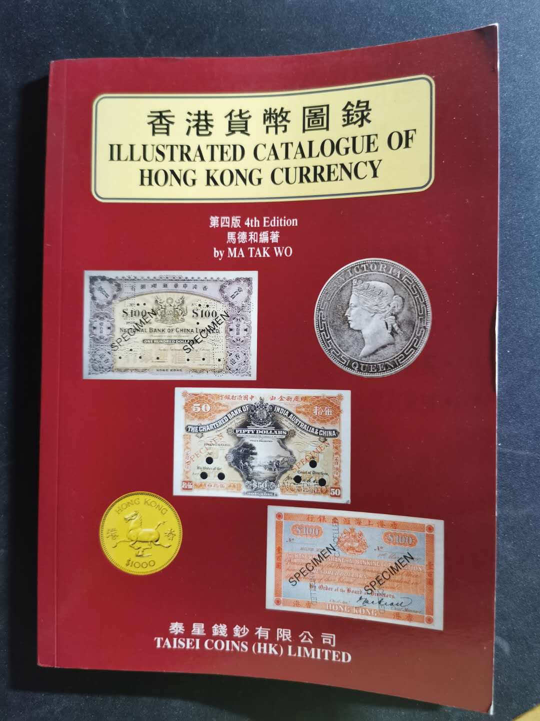 【鲸贝乐淘】千字文·第“荣业所基，籍甚无竟”号拍卖 【港币图谱】1997年前香港硬币纸币图录，收藏指南书，特别值得学习，92页全彩9.9品
