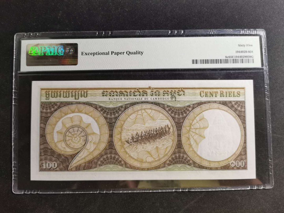 【鲸贝乐淘】千字文·第“荣业所基，籍甚无竟”号拍卖 【柬埔寨🇰🇭 】1957-75年100瑞尔，佛头微笑，pMG65E 