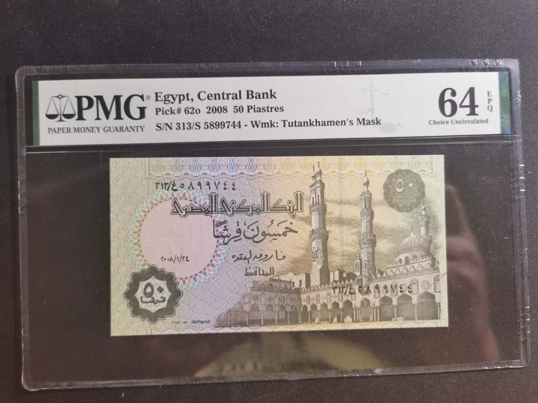 【鲸贝乐淘】千字文·第“学优登仕，摄职从政”号拍卖 【埃及🇪🇬 】2008年50磅，PMG64E 