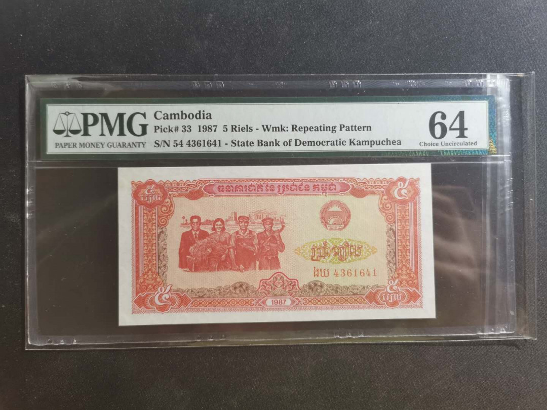 【鲸贝乐淘】千字文·第“学优登仕，摄职从政”号拍卖 【柬埔寨🇰🇭 】1987年5瑞尔，pMG64 