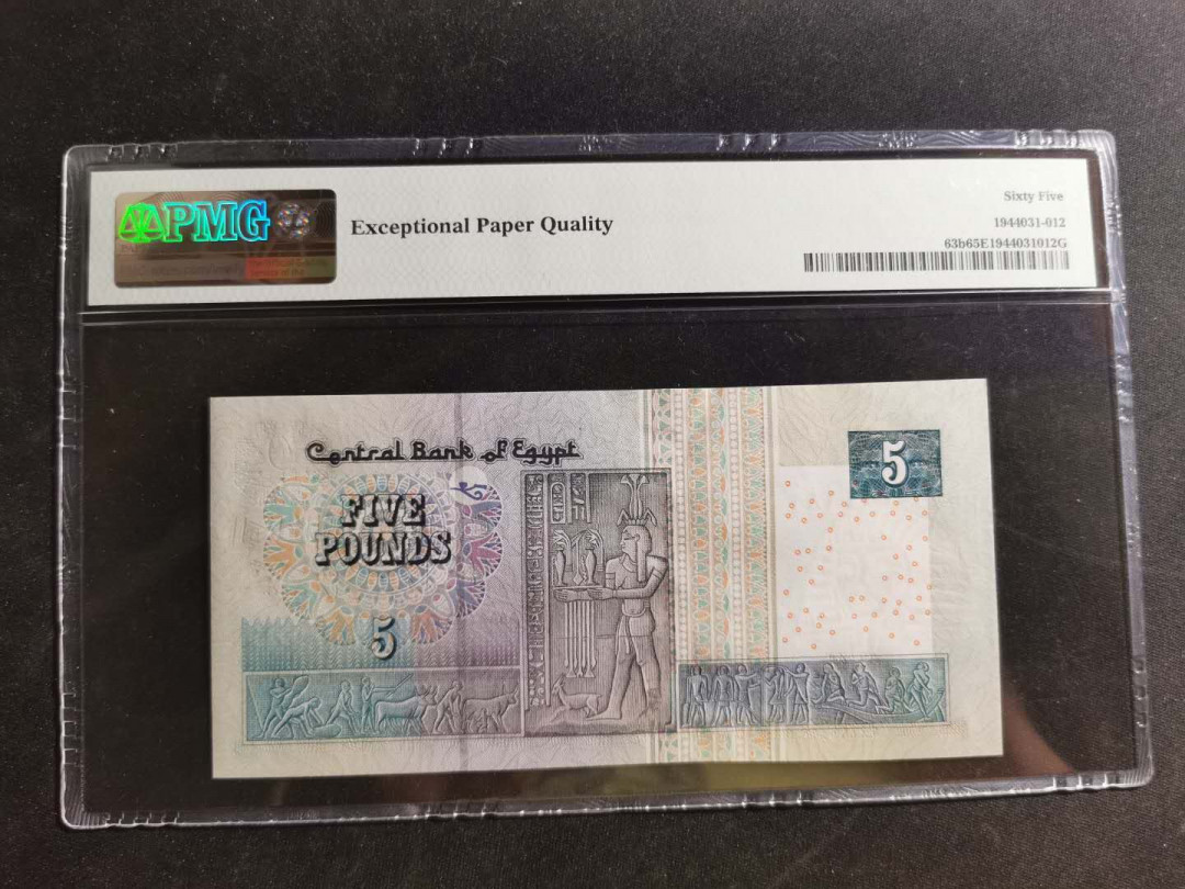 【鲸贝乐淘】千字文·第“荣业所基，籍甚无竟”号拍卖 【埃及🇪🇬 】2004-08年，5磅，PMG65E 