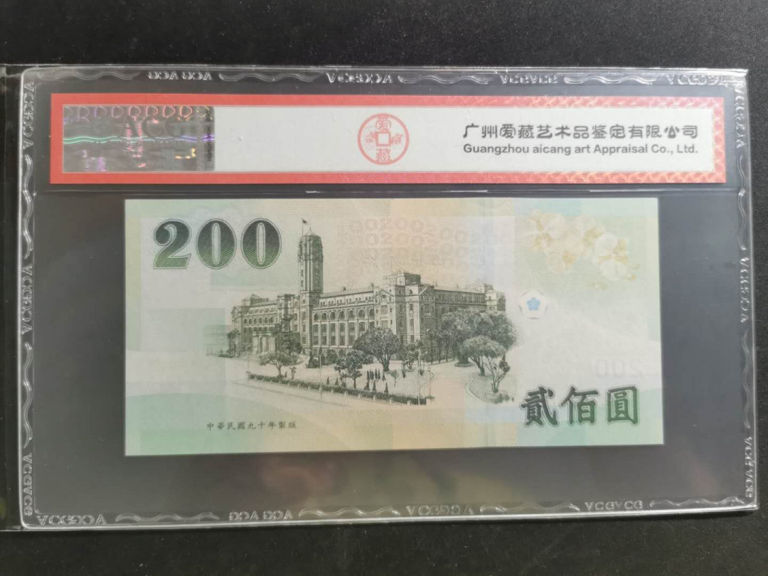 【鲸贝乐淘】千字文·第“学优登仕，摄职从政”号拍卖 【中国台湾】2001年200台币，绿蒋，爱藏68E，高分