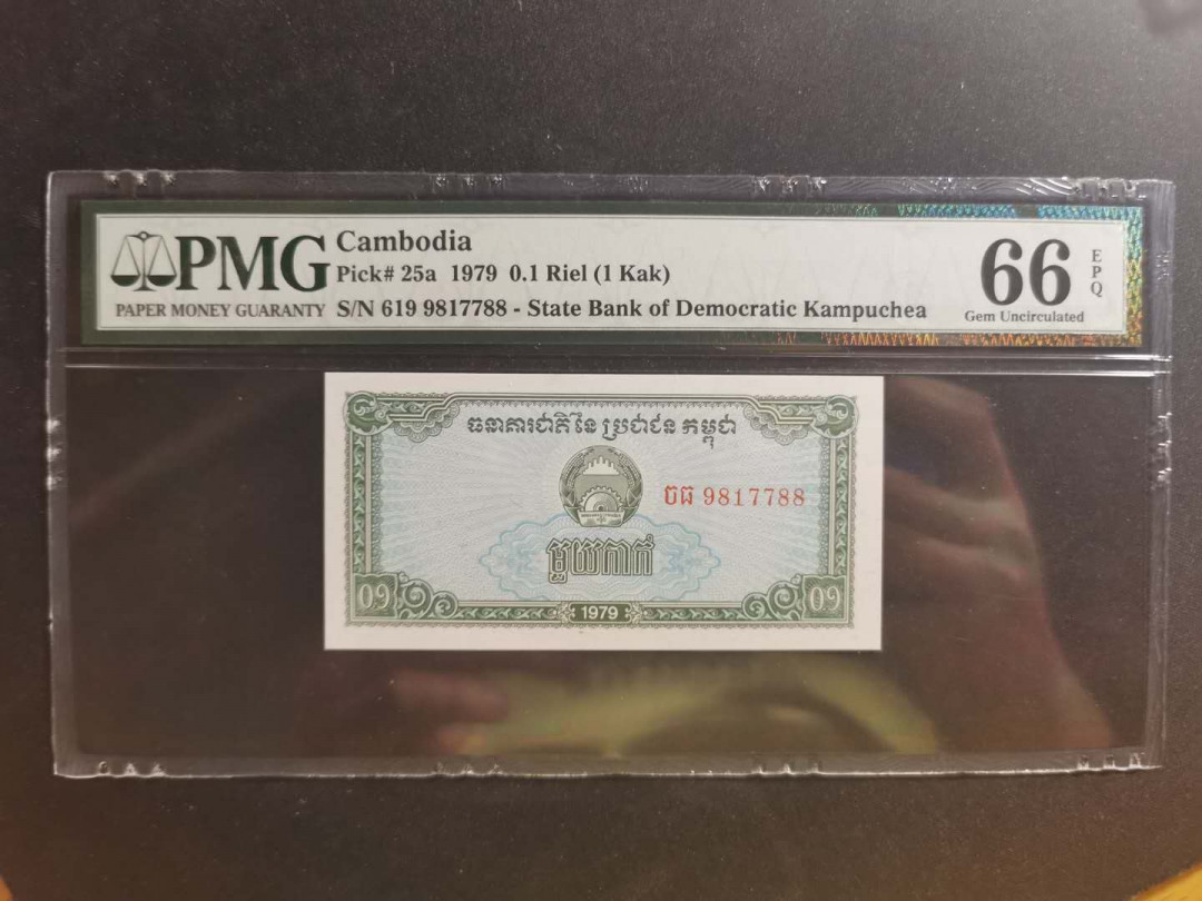 【鲸贝乐淘】千字文·第“学优登仕，摄职从政”号拍卖 【柬埔寨🇰🇭 】1979年0.1瑞尔，PMG66E 