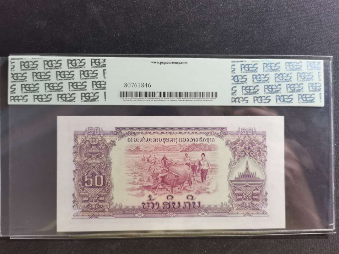 【鲸贝乐淘】千字文·第“学优登仕，摄职从政”号拍卖 【中国代印】老挝1975年50基普，五星水印版，稀有早期版，PCGS67PPQ ，评级早期绿版