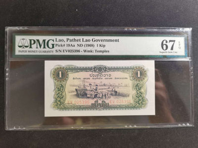 【鲸贝乐淘】千字文·第“学优登仕，摄职从政”号拍卖 - 【中国代印】1968年老挝🇱🇦 1基普，PMG67E 