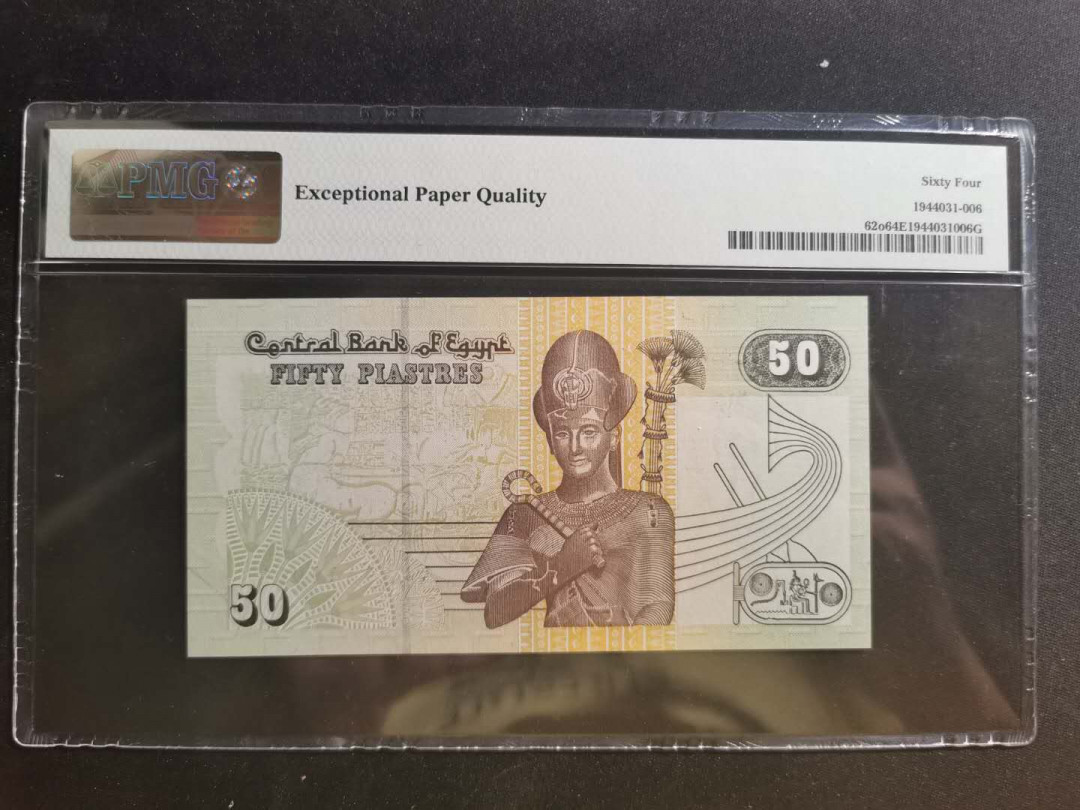 【鲸贝乐淘】千字文·第“学优登仕，摄职从政”号拍卖 【埃及🇪🇬 】2008年50磅，PMG64E 