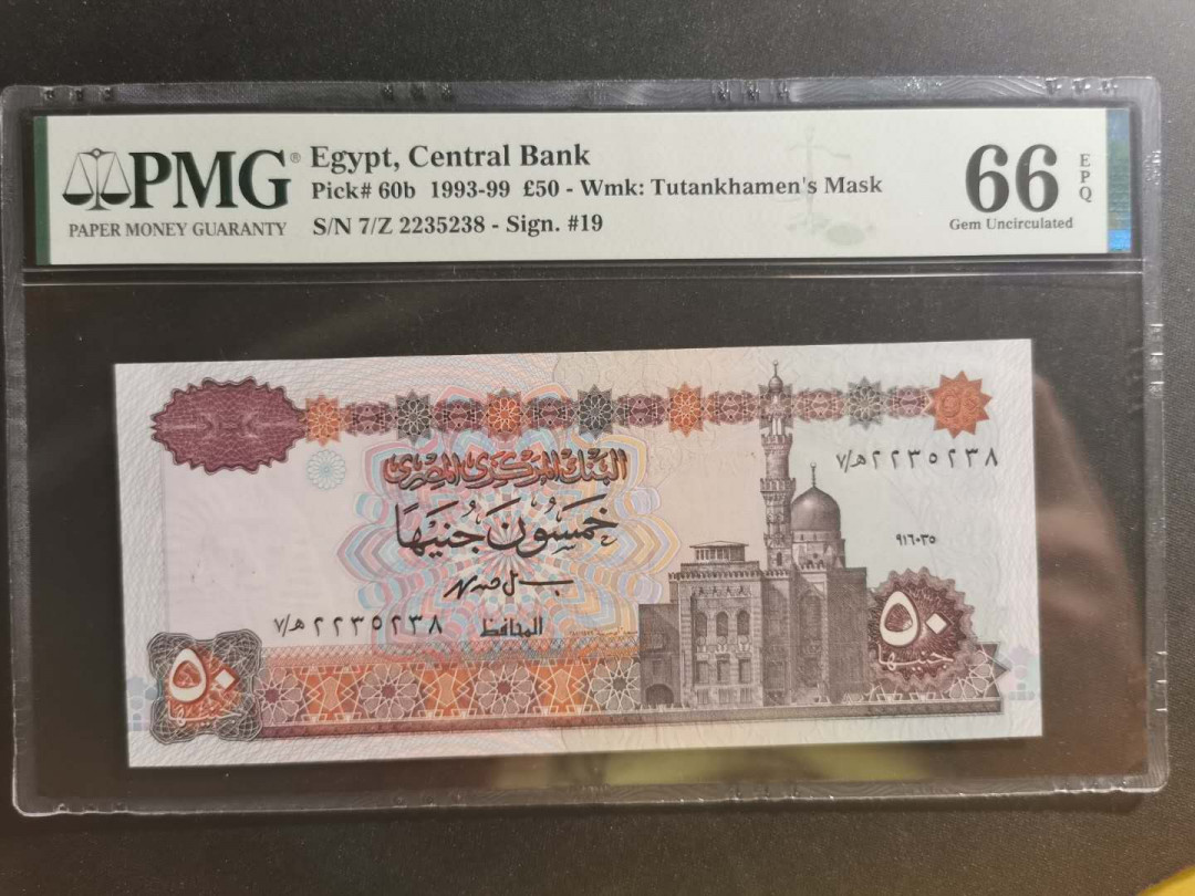 【鲸贝乐淘】千字文·第“学优登仕，摄职从政”号拍卖 【埃及🇪🇬 】1993年50磅，PMG66E 