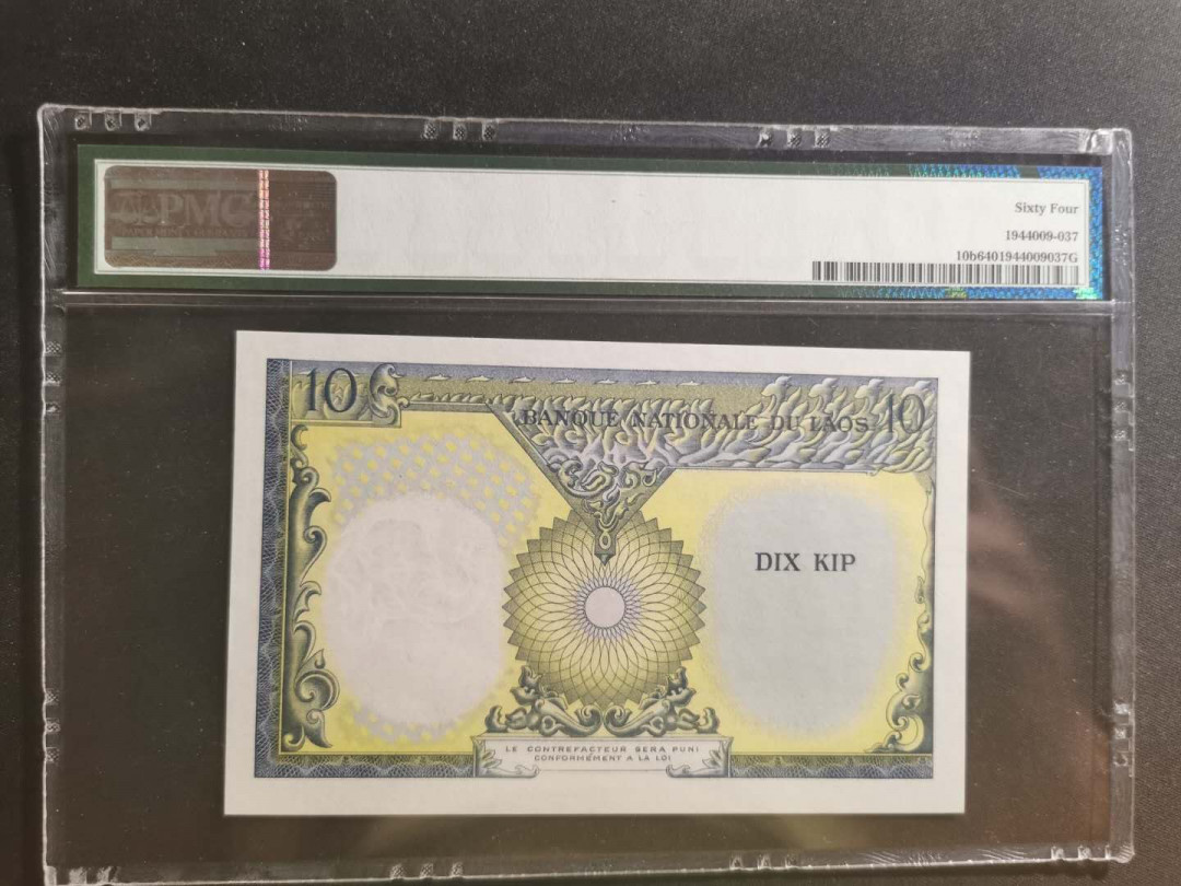 【鲸贝乐淘】千字文·第“学优登仕，摄职从政”号拍卖 【老挝🇱🇦 】1962年10基普，PMG64分