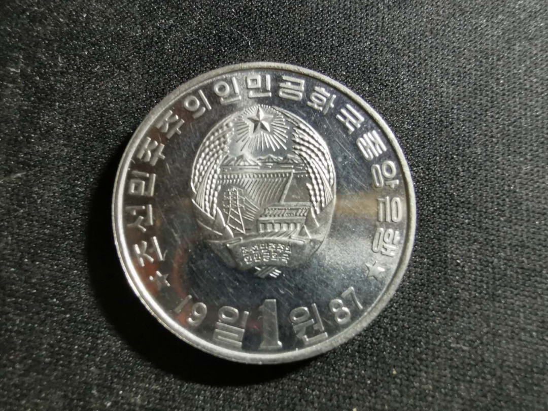 【鲸贝乐淘】千字文·第“荣业所基，籍甚无竟”号拍卖 【朝鲜🇰🇵 】1987年首套纪念镍币1元，三雄之凯旋门