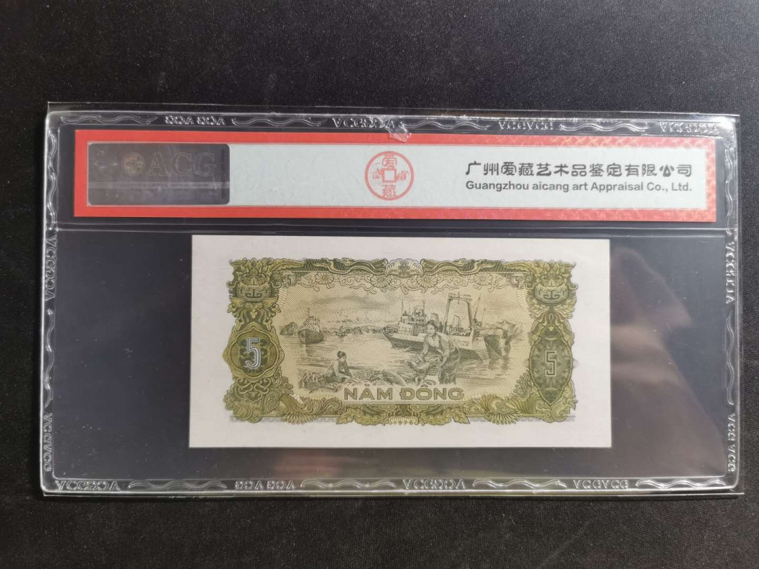 【鲸贝乐淘】千字文·第“荣业所基，籍甚无竟”号拍卖 【越南🇻🇳 】1976年5盾，爱藏64E