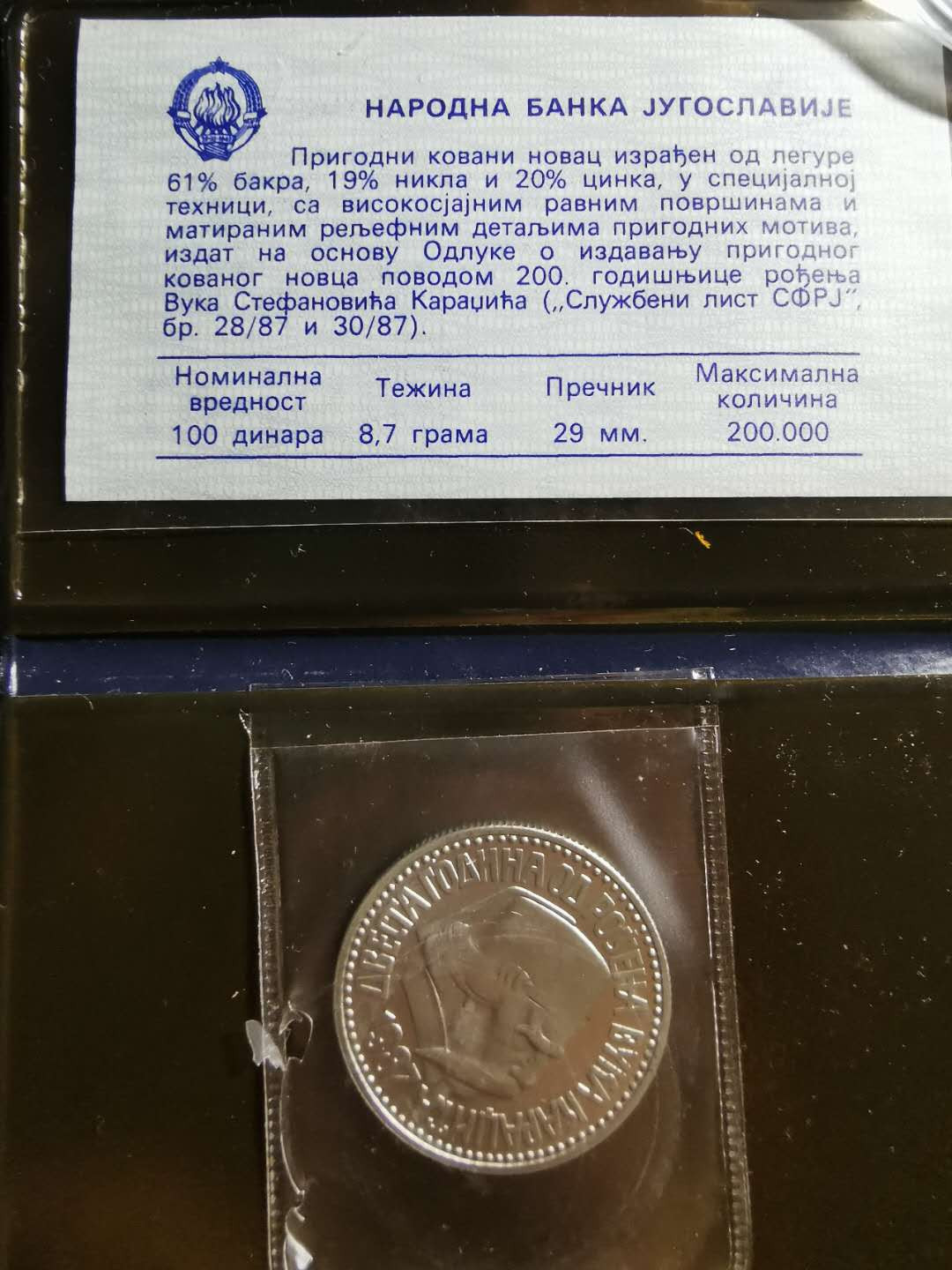 【鲸贝乐淘】千字文·第“荣业所基，籍甚无竟”号拍卖 【南斯拉夫】1987年流通纪念币镍币100第纳尔，原封原装，UNC ，封内有破损