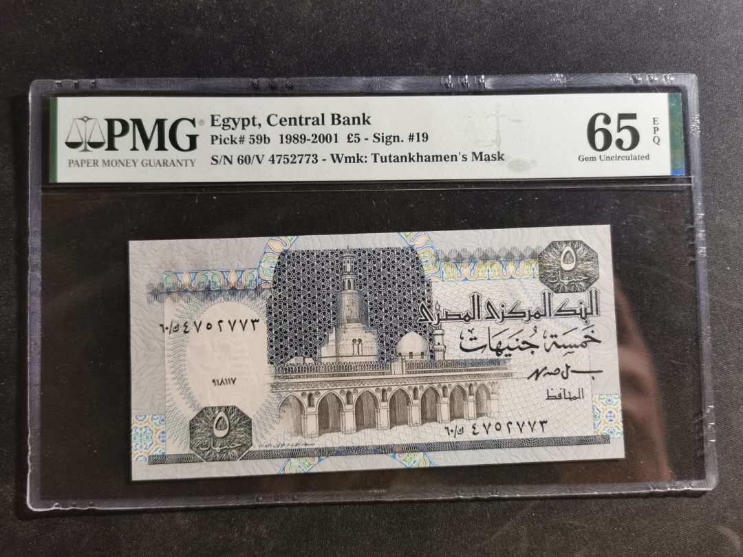 【鲸贝乐淘】千字文·第“荣业所基，籍甚无竟”号拍卖 【埃及🇪🇬 】1989－2001年5磅，pMG65E 