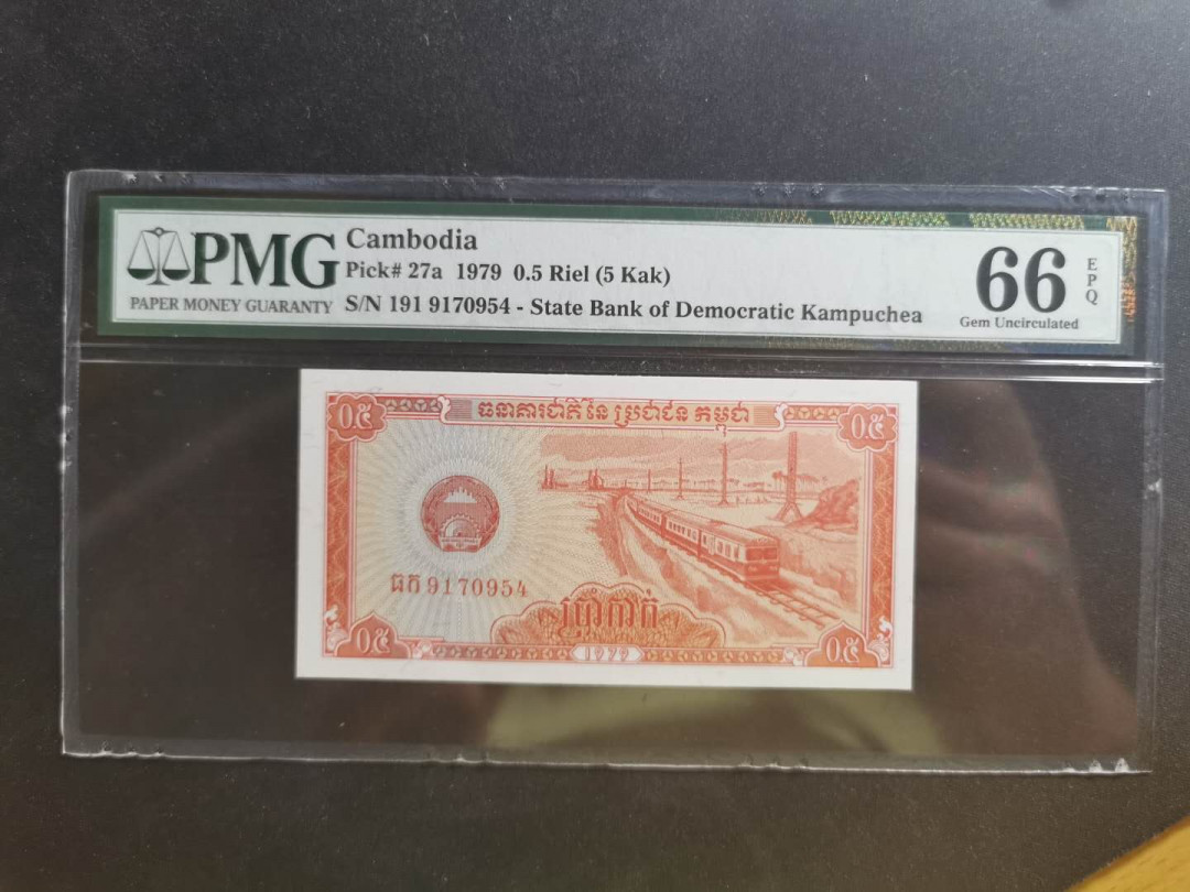 【鲸贝乐淘】千字文·第“学优登仕，摄职从政”号拍卖 【柬埔寨🇰🇭 】1979年0.5瑞尔，PMG66E 