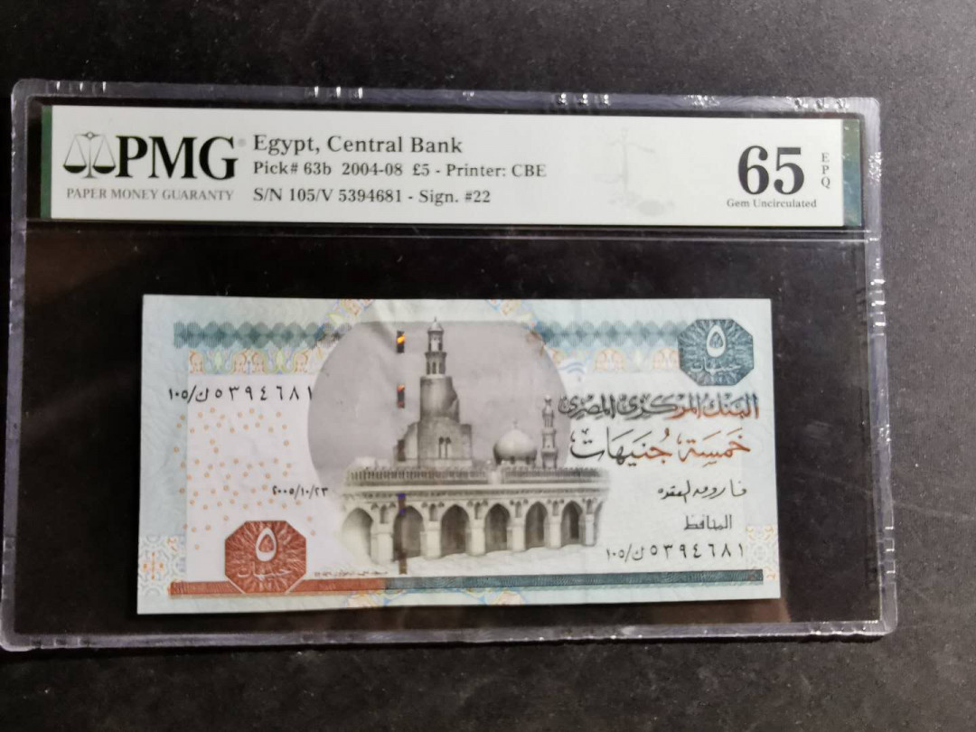 【鲸贝乐淘】千字文·第“荣业所基，籍甚无竟”号拍卖 【埃及🇪🇬 】2004-08年，5磅，PMG65E 