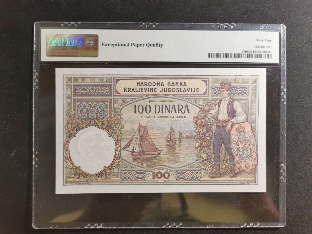 【鲸贝乐淘】千字文·第“学优登仕，摄职从政”号拍卖 【南斯拉夫】1920年100第纳尔，PMG64E 