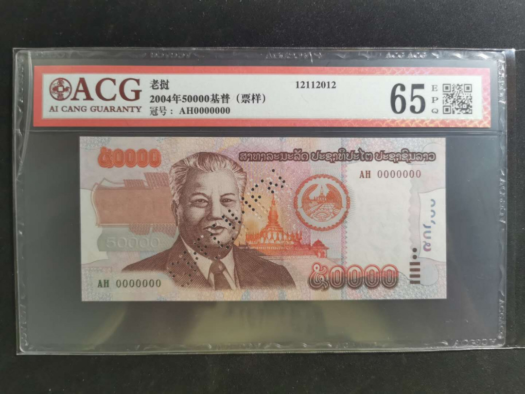 【鲸贝乐淘】千字文·第“学优登仕，摄职从政”号拍卖 【老挝🇱🇦 票样样币】2004年50000基普票样样币，爱藏65E