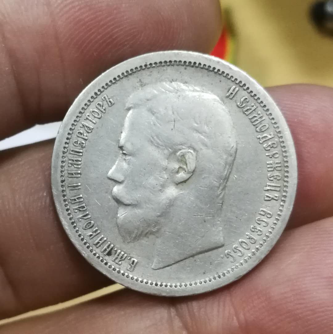 北京马甸外币专卖拍卖第十三期，陆续上新欢迎关注 1899年沙皇俄国50戈比银币，重9.998克，90银，品相如图状态很好！