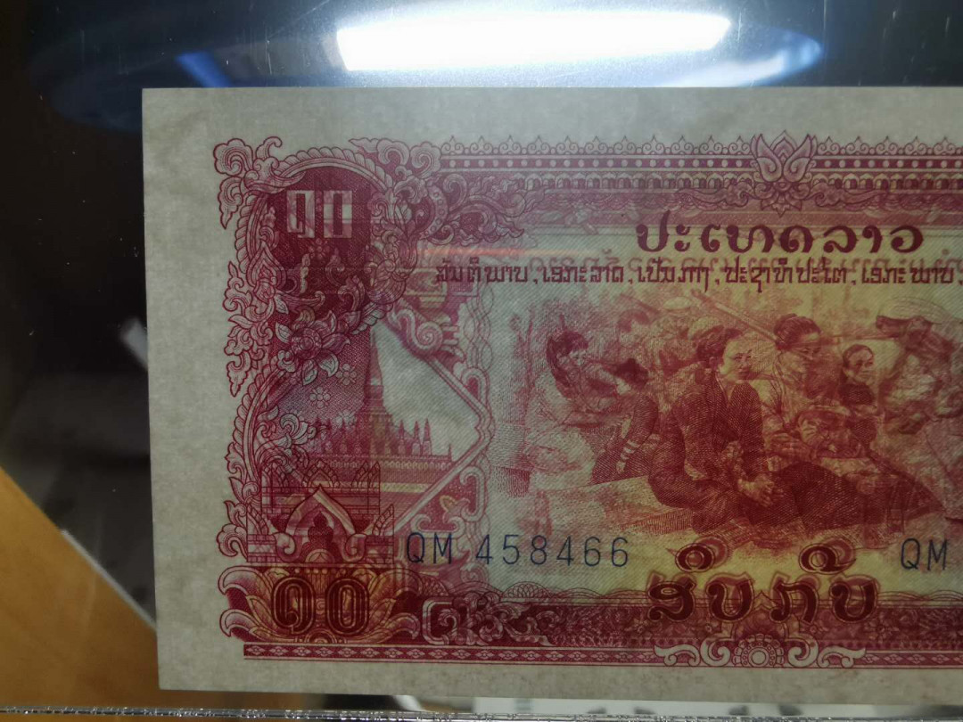 【鲸贝乐淘】千字文·第“学优登仕，摄职从政”号拍卖 【中国代印】1975年10基普，五星水印，稀有早期版，PCGS 67ppq，早期评级绿版