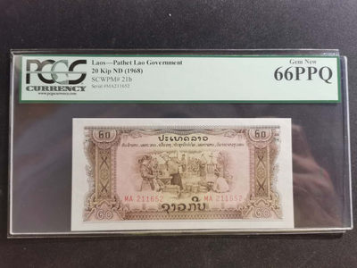 【鲸贝乐淘】千字文·第“学优登仕，摄职从政”号拍卖 - 【中国代印】1968年20基普，五星水印版，稀有早期版，pcgs66ppq ，早期绿版评级