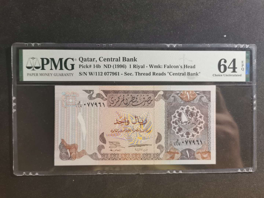 【鲸贝乐淘】千字文·第“学优登仕，摄职从政”号拍卖 【卡塔尔】1996年1元，pMG64E 