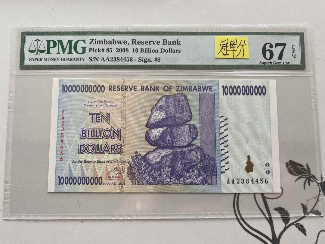 【收藏联盟】第151期拍卖——奥运精神（共60拍） 【冠军分】津巴布韦 2008年 100亿 PMG67EPQ 