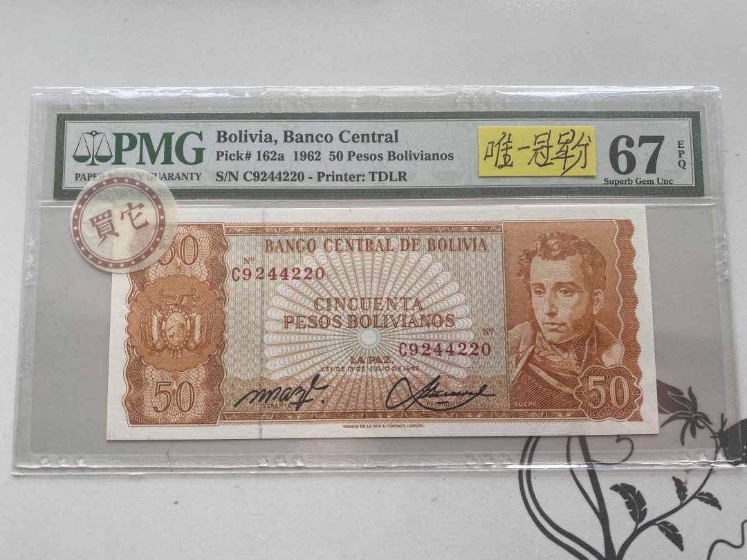 【收藏联盟】第151期拍卖——奥运精神（共60拍） 【唯一冠军分】玻利维亚 1962年50比索 PMG67EPQ 