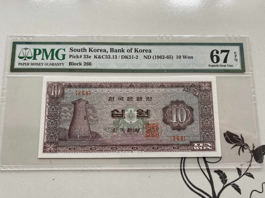 【收藏联盟】第151期拍卖——奥运精神（共60拍） 韩国 1962-65年10won PMG67EPQ高分