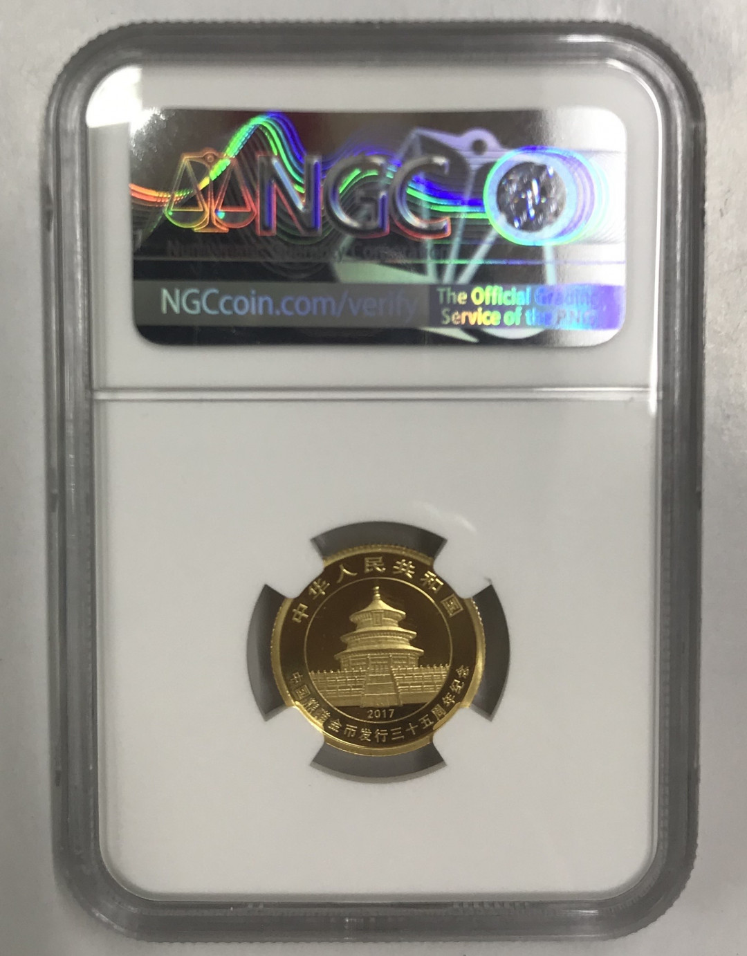 【随心拍&Getcoins】现代钱币拍卖第五十七期 2017年熊猫金币发行35周年熊猫5克金币NGC69