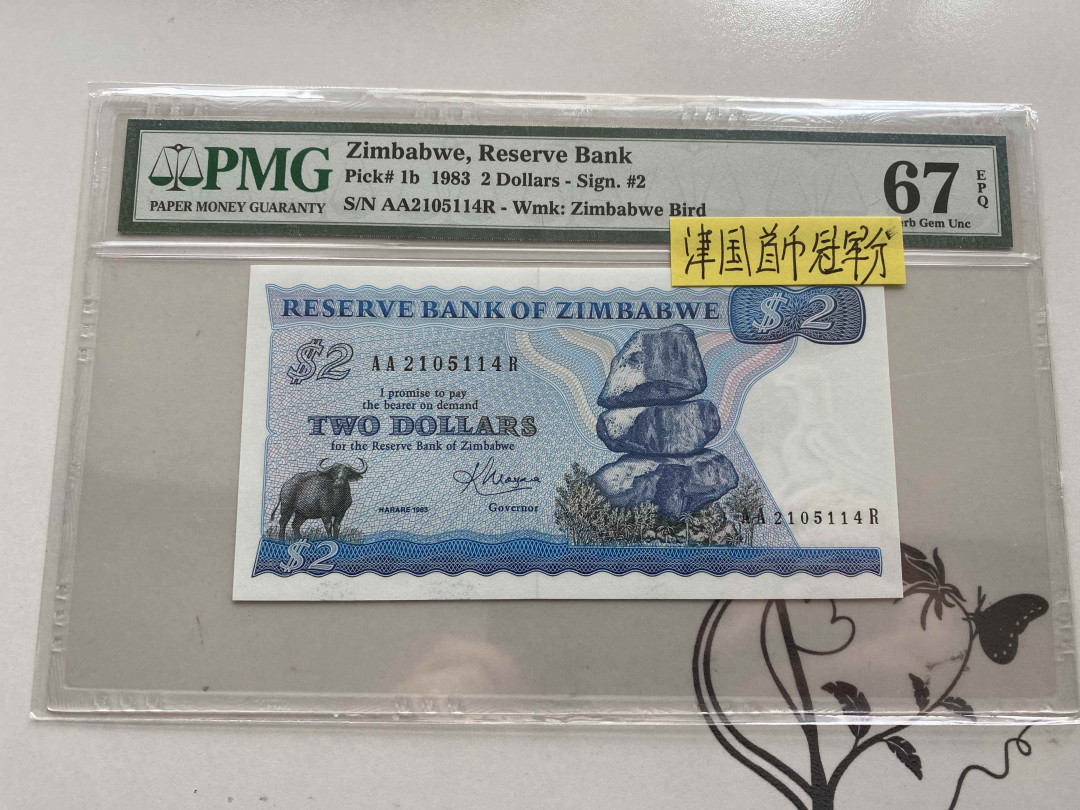 【收藏联盟】第151期拍卖——奥运精神（共60拍） 【冠军分】津巴布韦 1983年 2元 PMG67EPQ  p1b 
