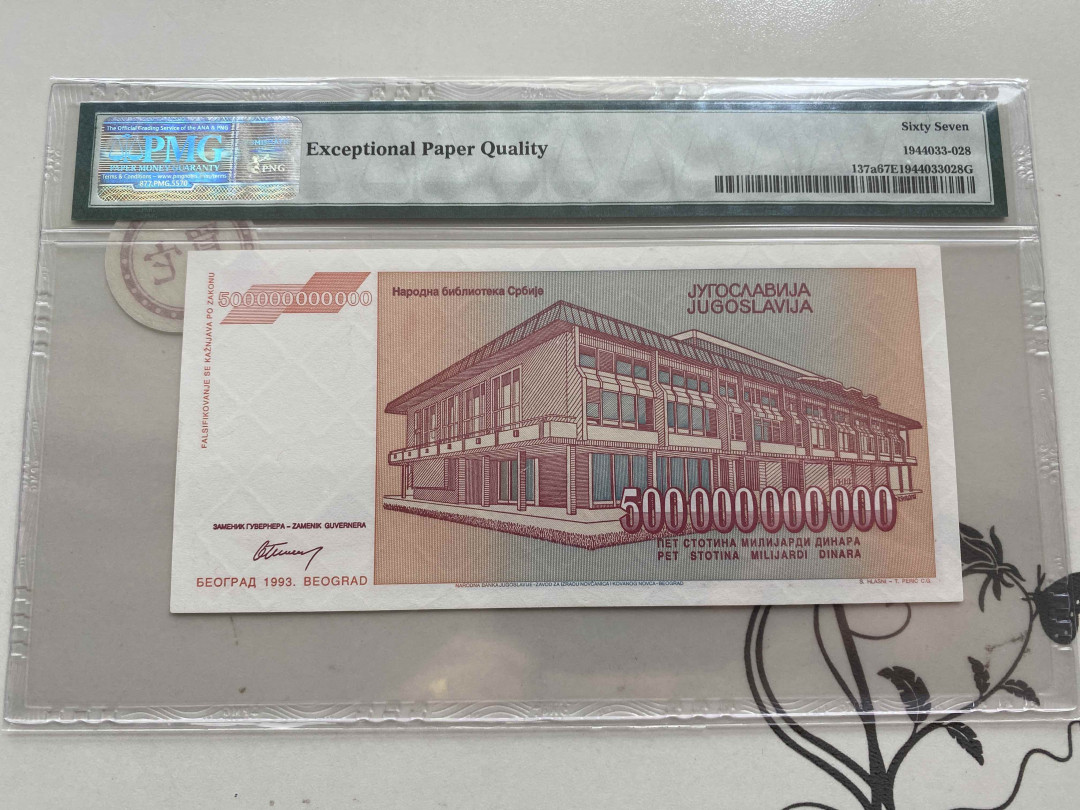 【收藏联盟】第151期拍卖——奥运精神（共60拍） 【冠军分错标】南斯拉夫 1993年5000亿第纳尔 AA冠 PMG67EPQ