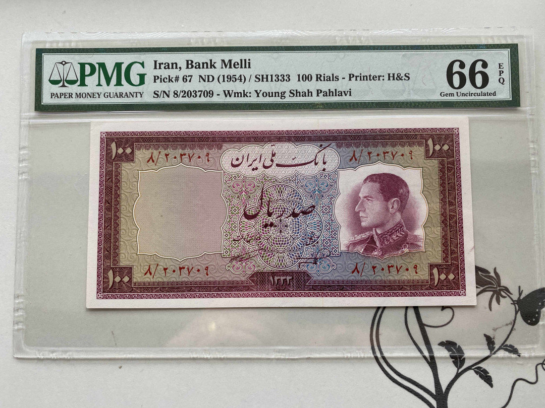 【收藏联盟】第151期拍卖——奥运精神（共60拍） 伊朗 1954年100里亚尔 PMG66EPQ 末代国王巴列维
