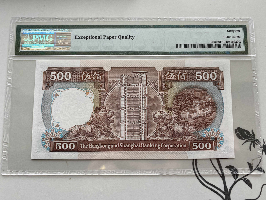【收藏联盟】第151期拍卖——奥运精神（共60拍） 【88尾】香港 汇丰银行 1989-92年500元 PMG66EPQ