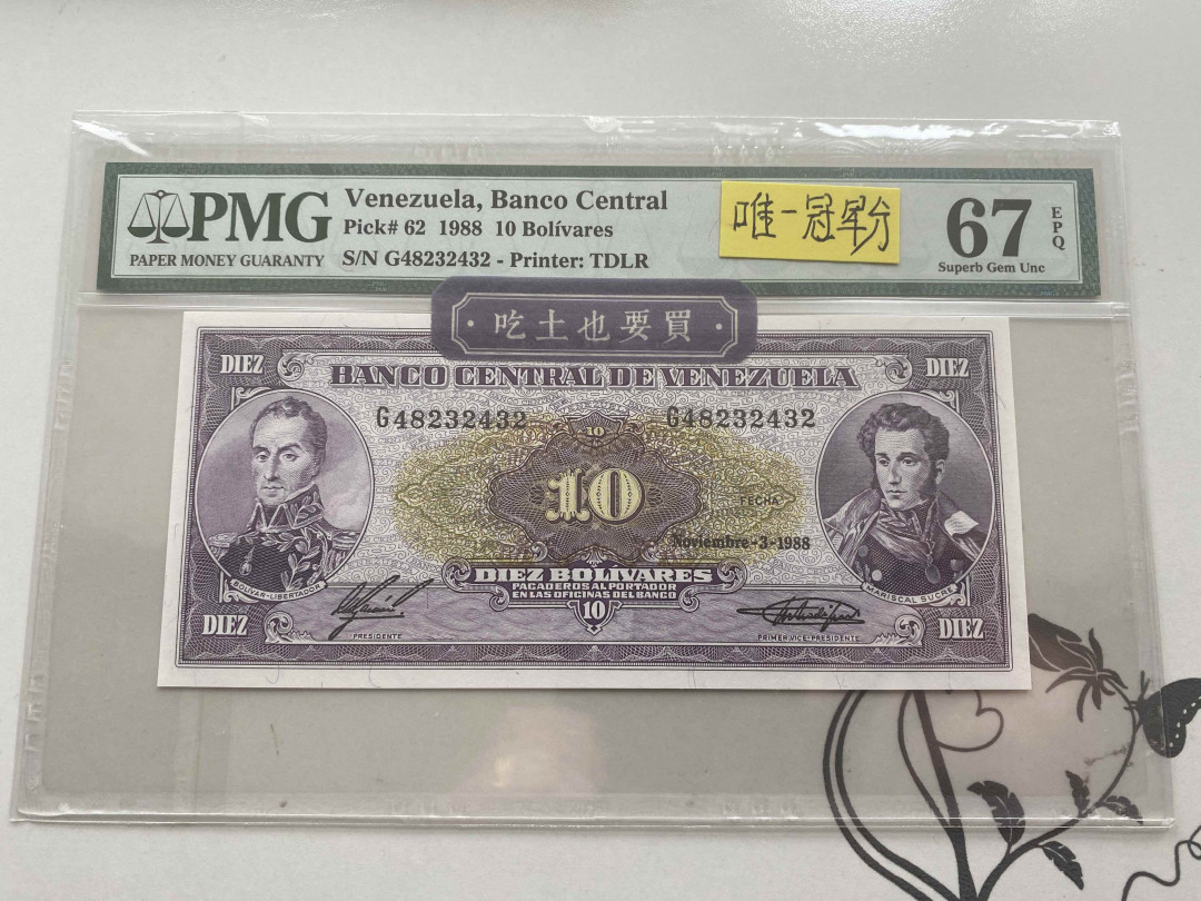 【收藏联盟】第151期拍卖——奥运精神（共60拍） 【唯一冠军分】委内瑞拉1988年10 Bolivares  PMG67EPQ