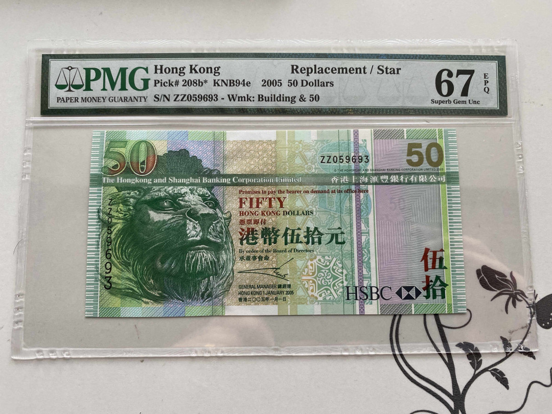 【收藏联盟】第151期拍卖——奥运精神（共60拍） 【高分补号】香港 2005年50元 PMG67EPQ