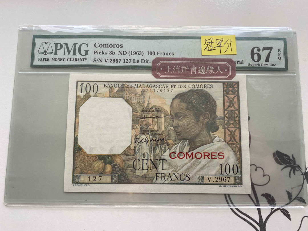 【收藏联盟】第151期拍卖——奥运精神（共60拍） 【冠军分】科摩罗 1963年100法郎 p3b  PMG67EPQ 