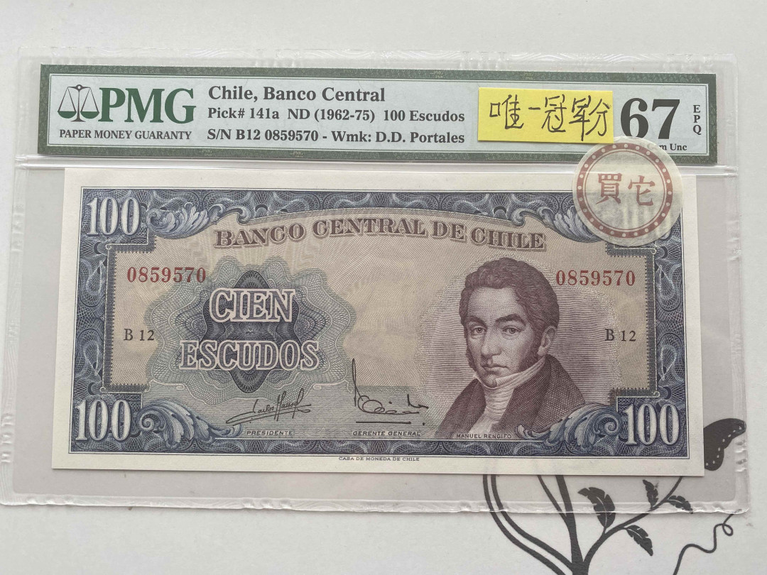 【收藏联盟】第151期拍卖——奥运精神（共60拍） 【唯一冠军分】智利 1962-75年100埃斯库多  PMG67EPQ 