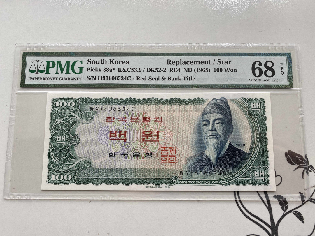 【收藏联盟】第151期拍卖——奥运精神（共60拍） 【高分补号】韩国 1965年100won PMG68EPQ  p38a*