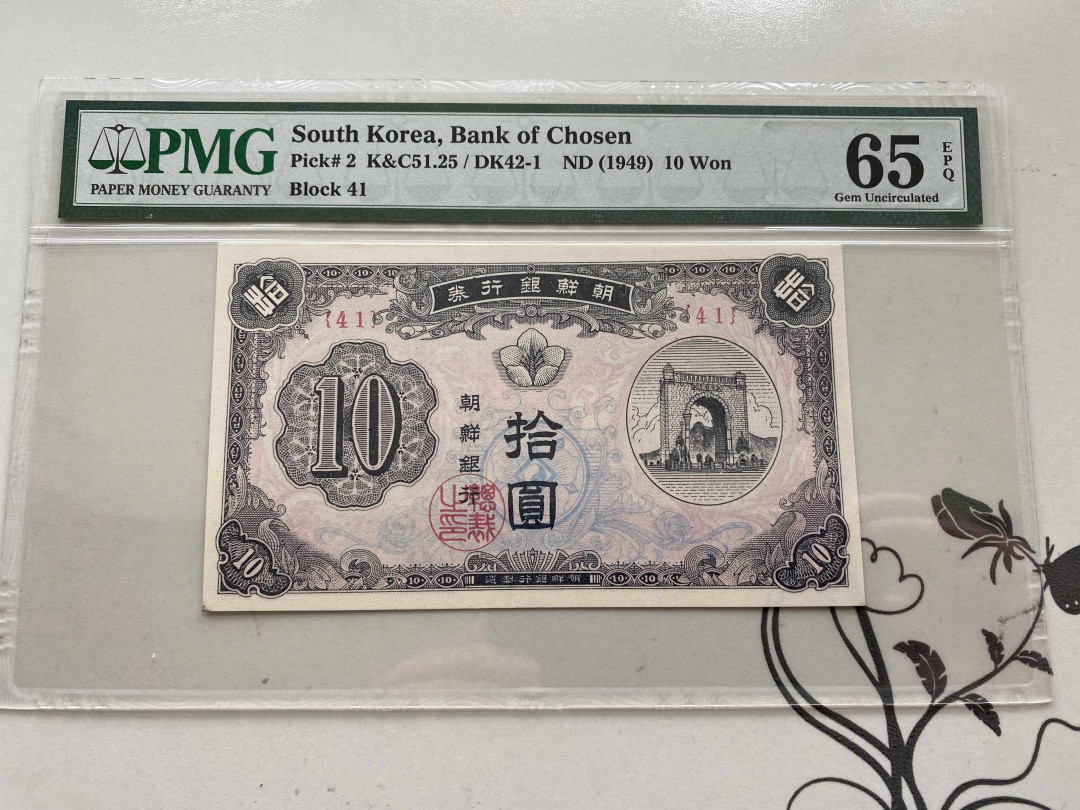 【收藏联盟】第151期拍卖——奥运精神（共60拍） 【早期】韩国 1949年10won PMG65EPQ  p2