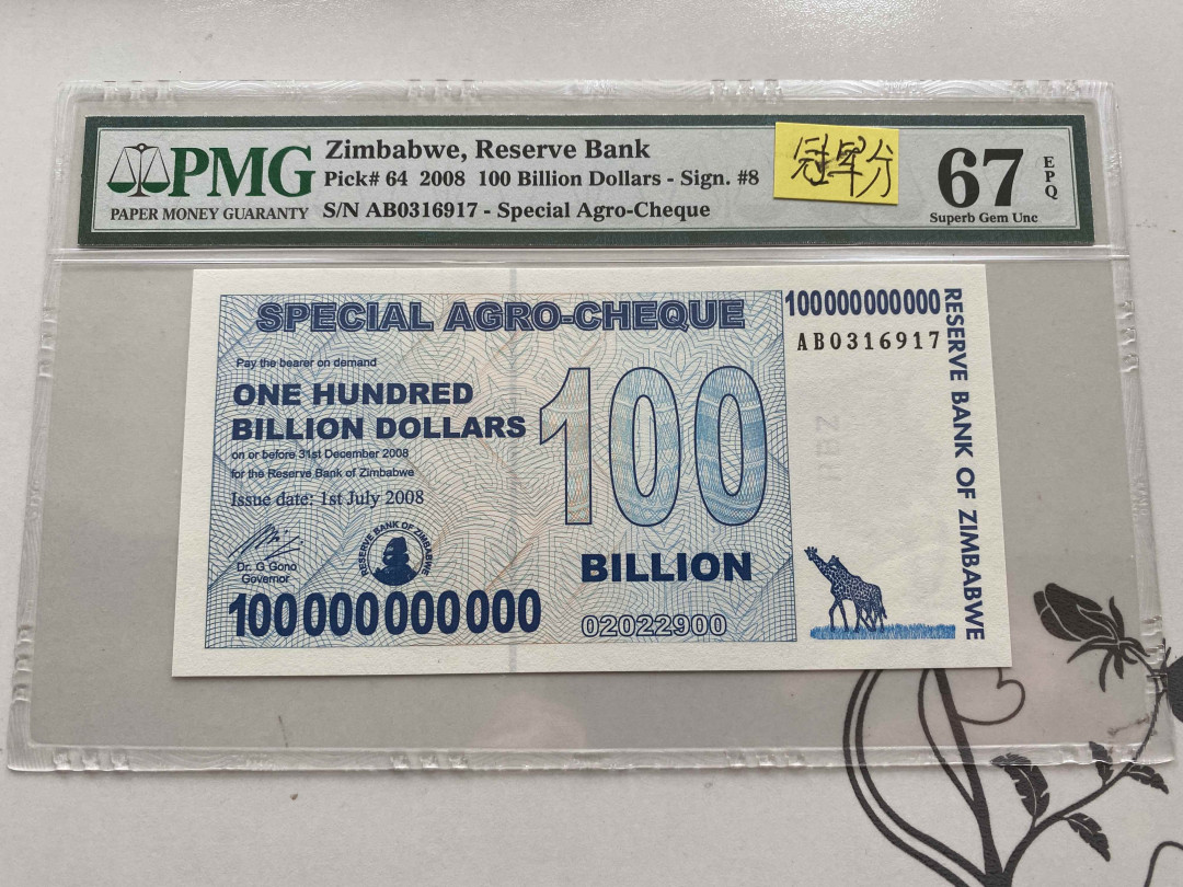 【收藏联盟】第151期拍卖——奥运精神（共60拍） 【冠军分】津巴布韦 2008年 1千亿 PMG67EPQ 
